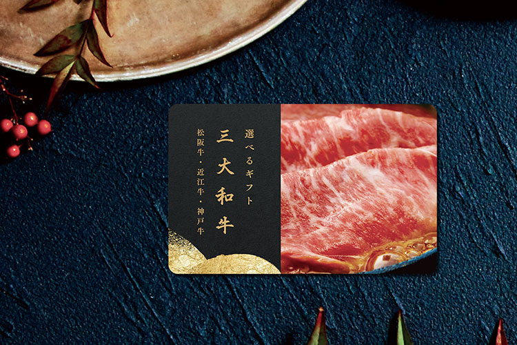 三大和牛