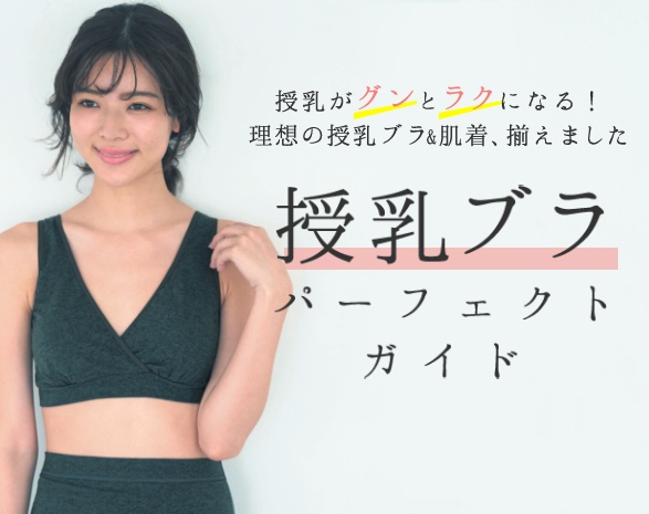 授乳ブラ
