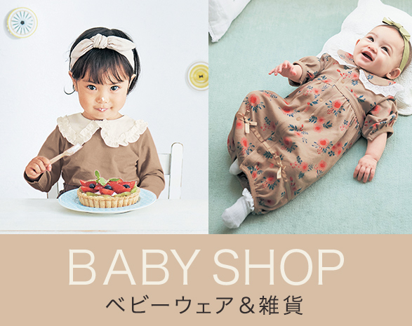ベビー服・ベビー用品