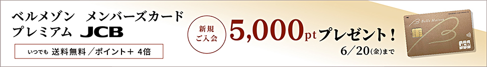 BMカード新規入会