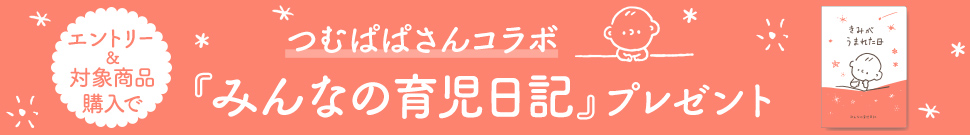 育児日記