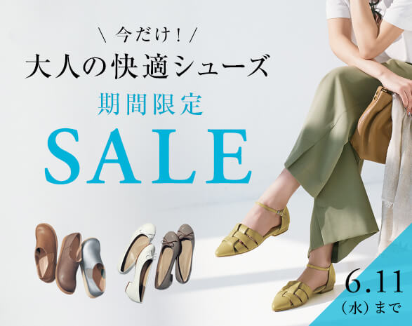 シューズタイムセール